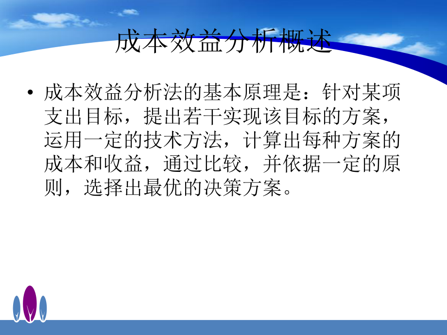 安全成本效益分析课件.ppt_第2页