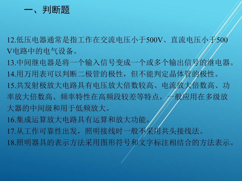 电气设备安装工试题库课件.ppt_第3页