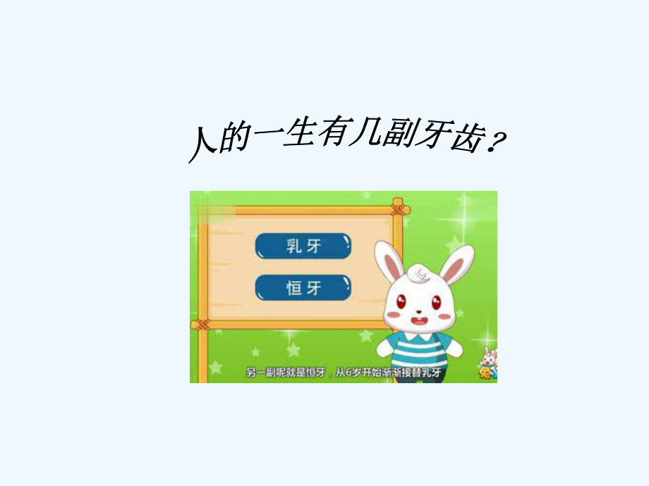 小学生口腔卫生宣教课件.ppt_第3页