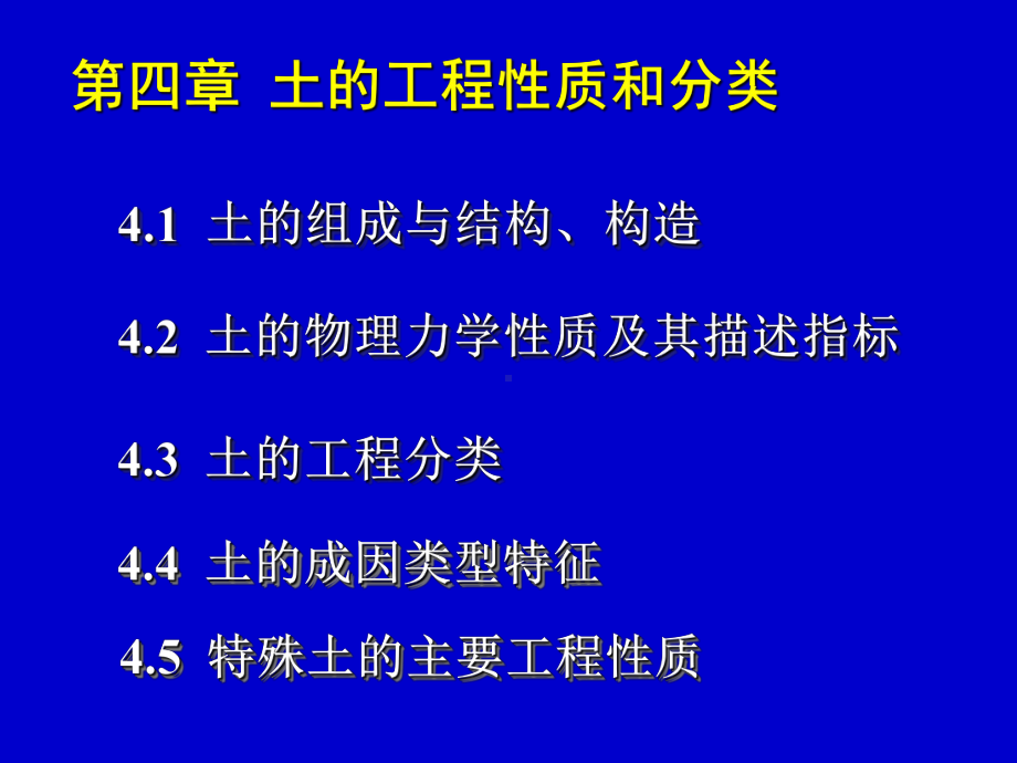 土的组成和结构、构造课件.ppt_第3页