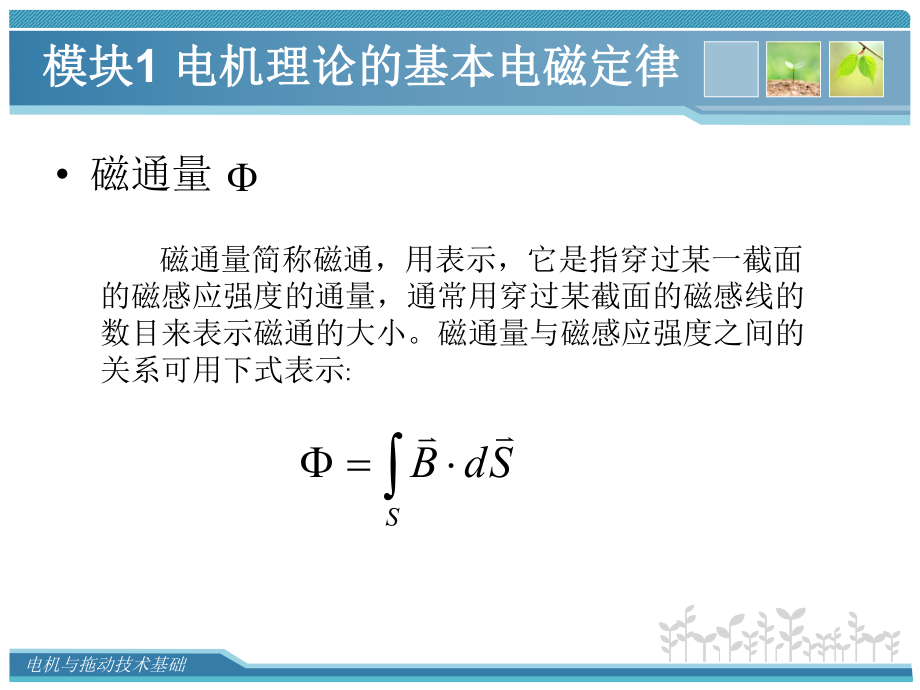 电机理论基本电磁定律课件.ppt_第3页