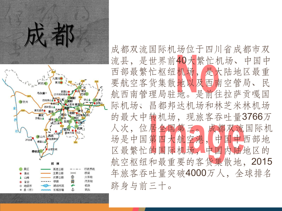 旅游线路设计课件.ppt_第3页