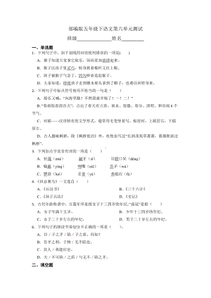 五年级语文下册 第六单元复习《单元测试》01（有答案）.docx