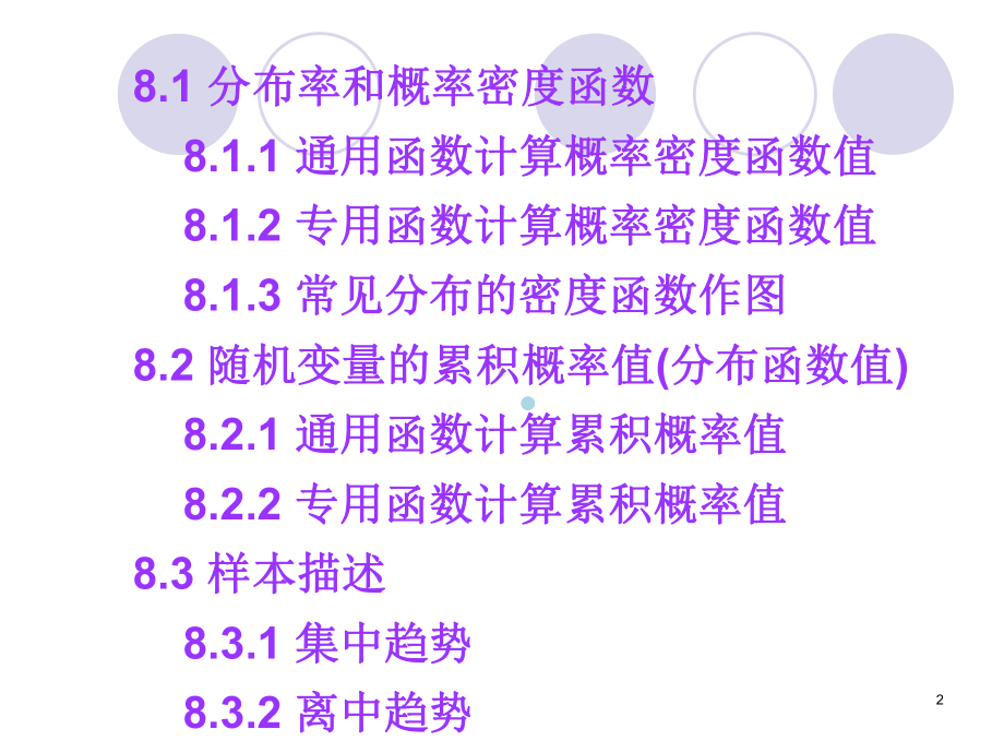 8.matlab在概率统计中的应用课件.ppt_第2页