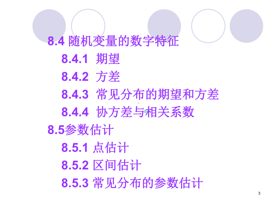 8.matlab在概率统计中的应用课件.ppt_第3页