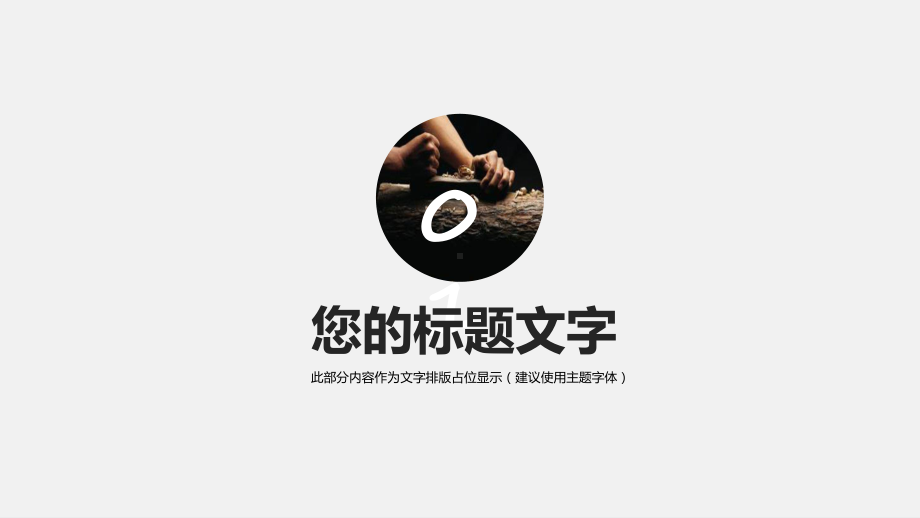 匠心工匠精神企业文化PPT模板ppt通用模板课件.pptx_第3页