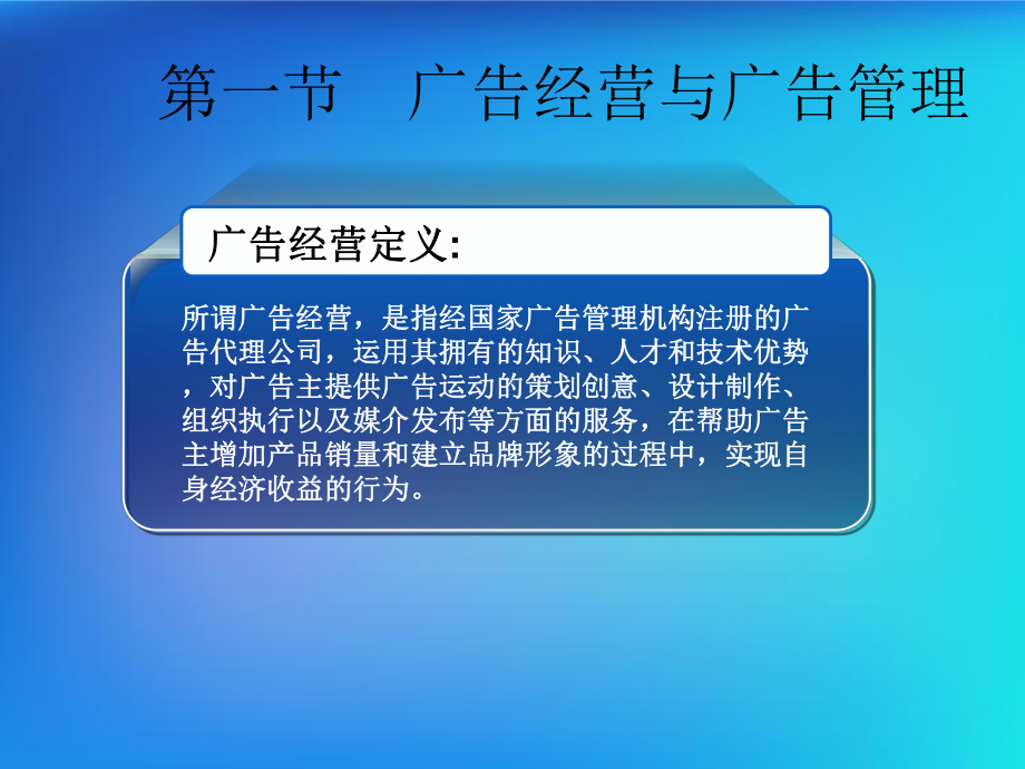 广告经营与管理知识要点课件.ppt_第2页