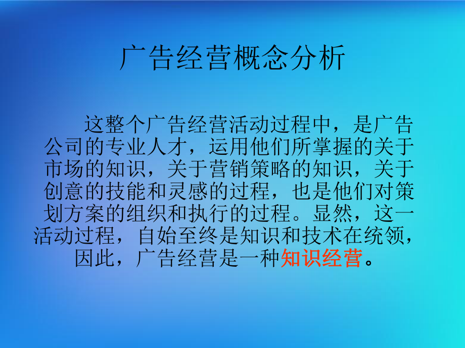 广告经营与管理知识要点课件.ppt_第3页