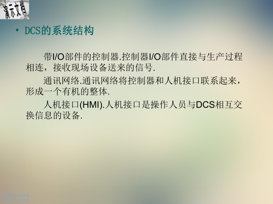 DCS基础知识培训讲义课件.ppt_第3页