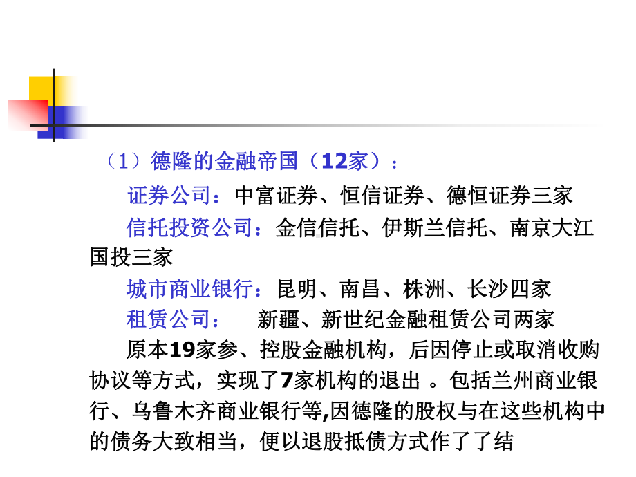 金融监管体系资料文档课件.ppt_第3页