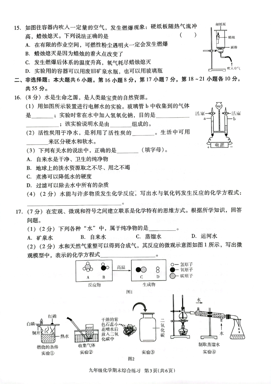 广东省河源市江东新区2021–2022学年上学期九年级化学期末综合练习.pdf_第3页