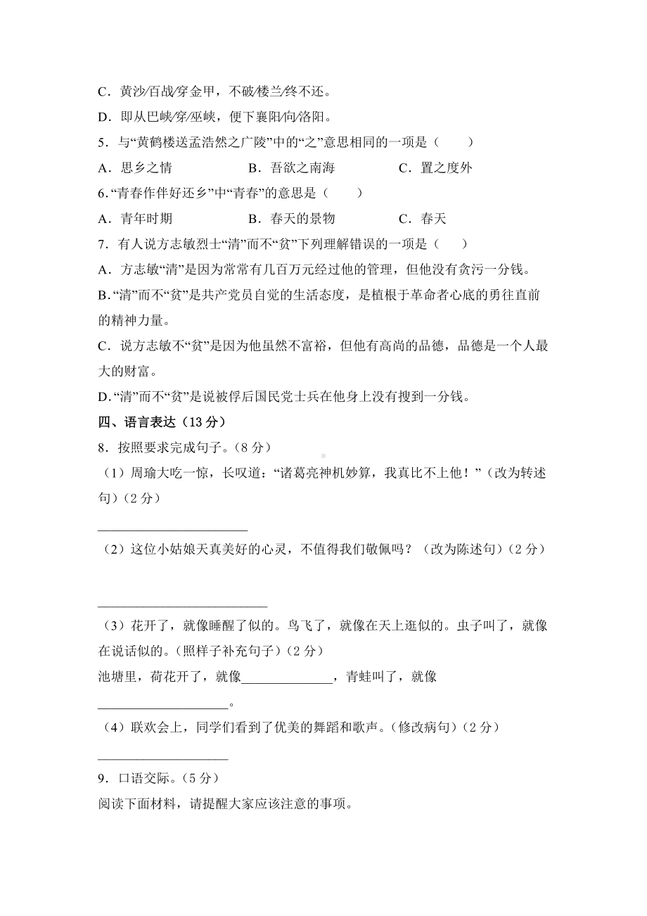 五年级语文下册（分层单元卷）第四单元B提升测试（有答案）.docx_第2页