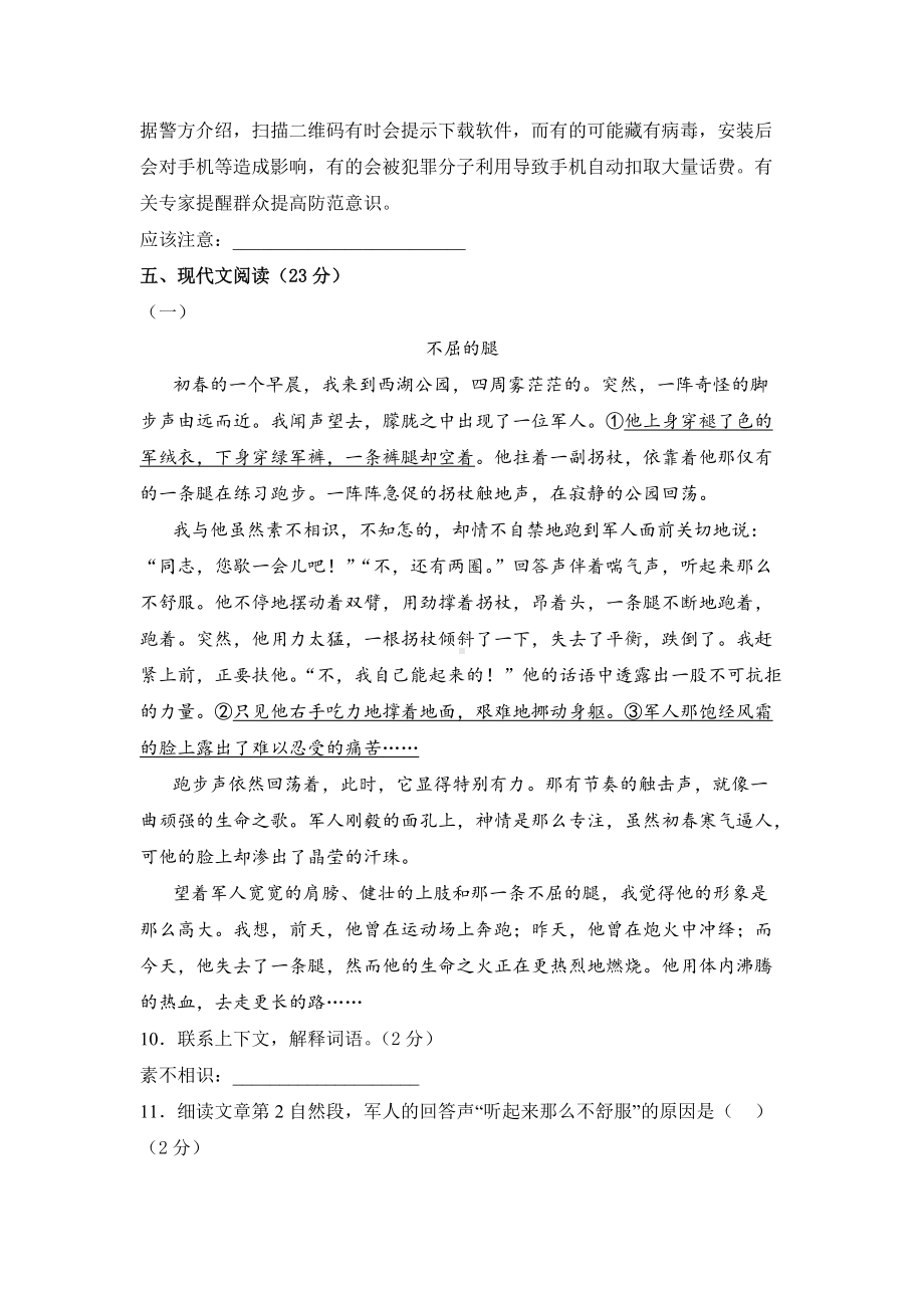 五年级语文下册（分层单元卷）第四单元B提升测试（有答案）.docx_第3页