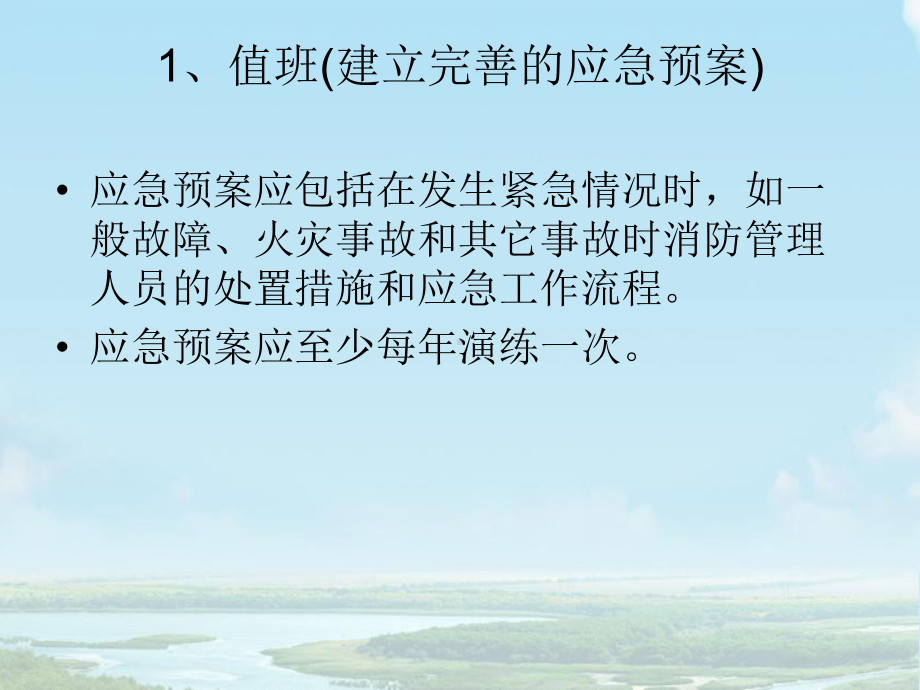 建筑消防设施维护流程课件.ppt_第3页