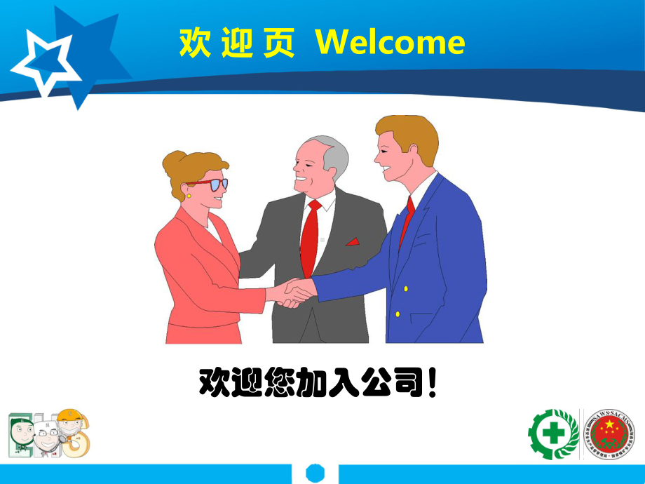 培训教材之新员工入职安全生产培训课件.ppt_第2页