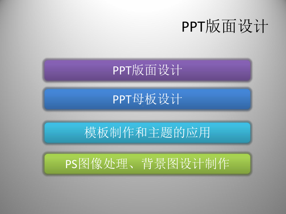 PPT版面设计课件.ppt_第2页