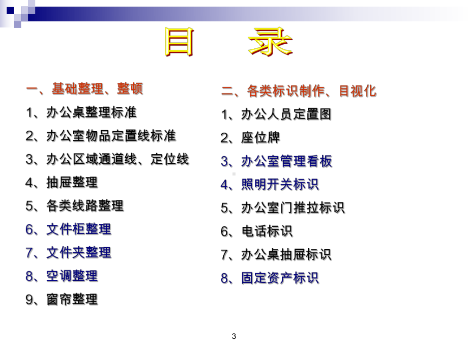 办公室5S改善标准整理整顿篇课件.ppt_第3页