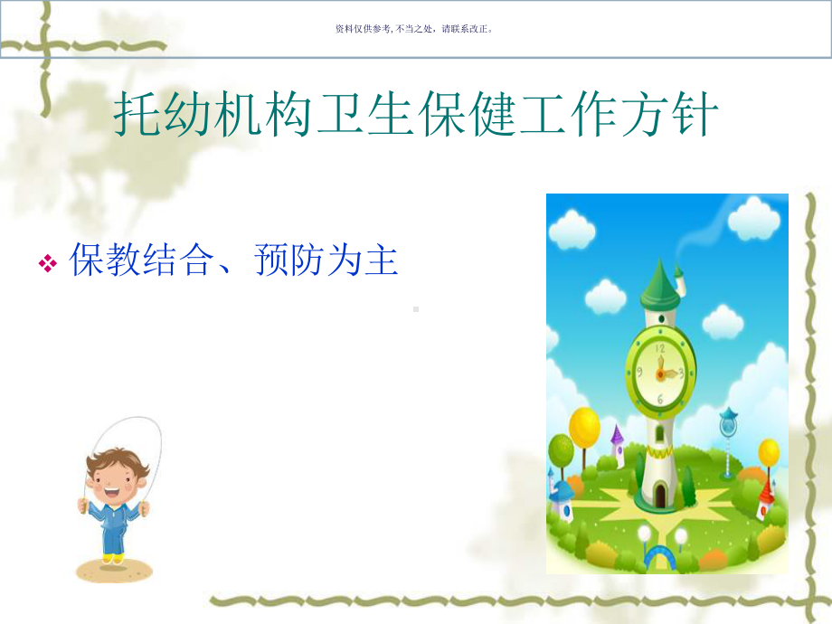 幼儿园卫生保健培训教材课件.ppt_第3页