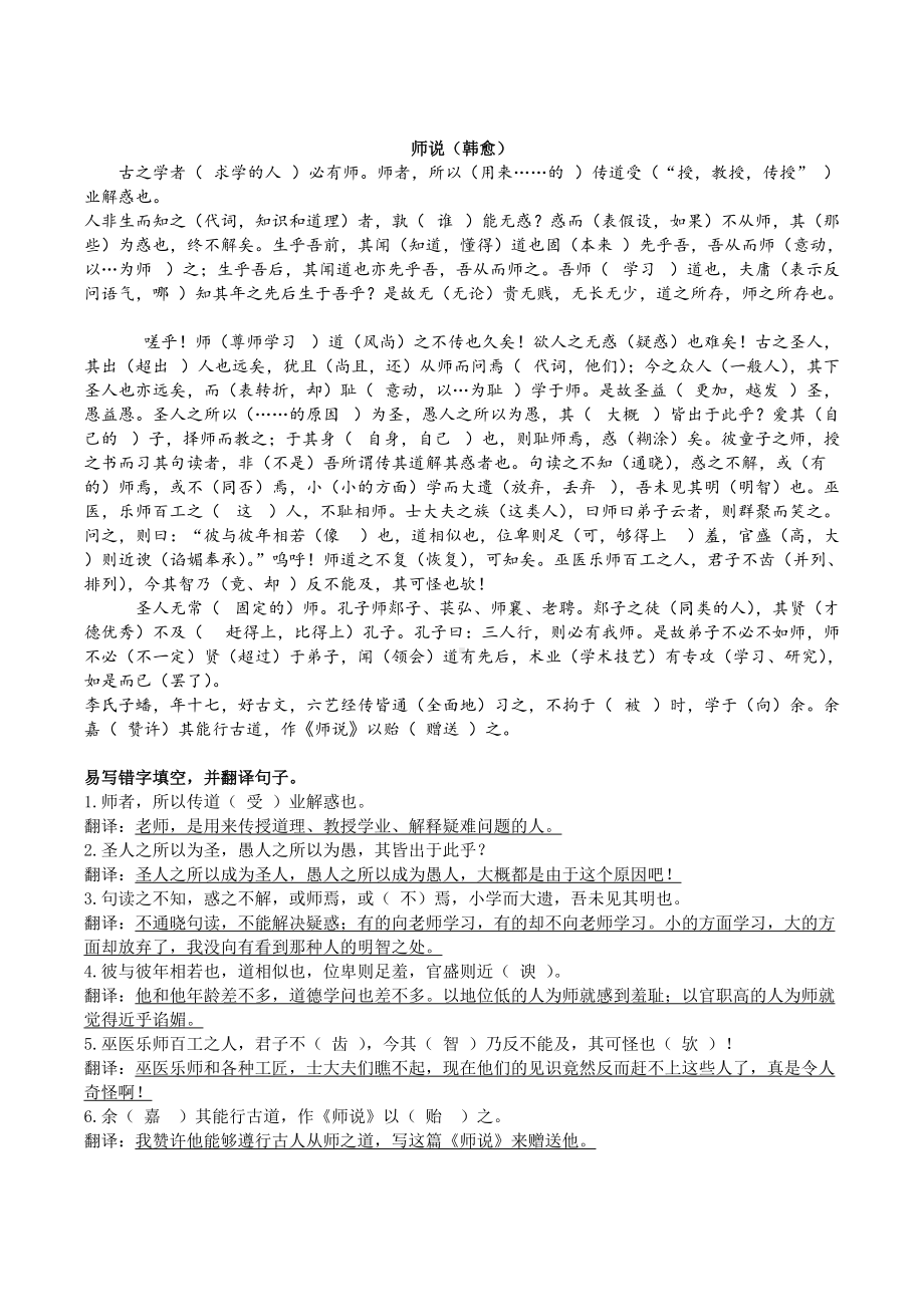 （新教材）统编版高一语文会考复习：课内文言文必修上下册.docx_第2页