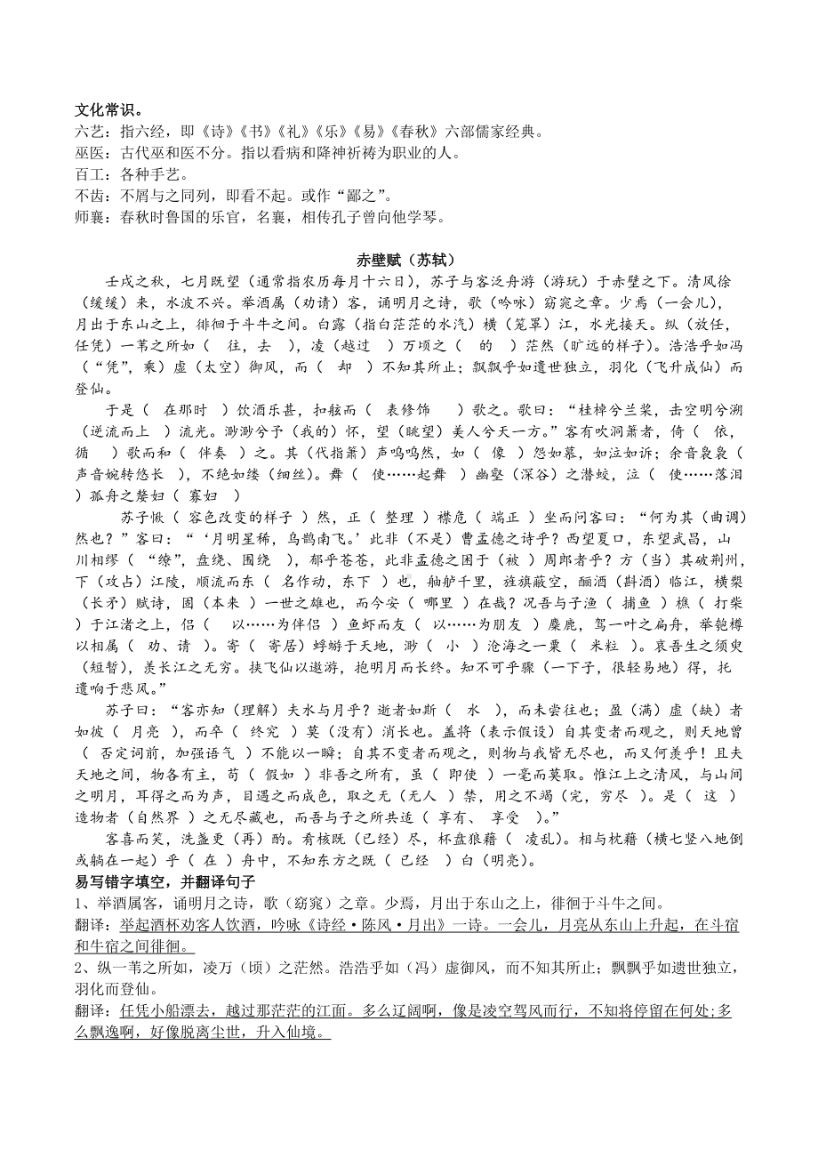 （新教材）统编版高一语文会考复习：课内文言文必修上下册.docx_第3页