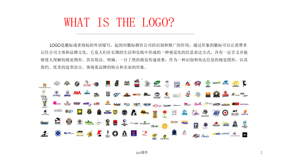 企业LOGO的演变分析课件.ppt_第2页