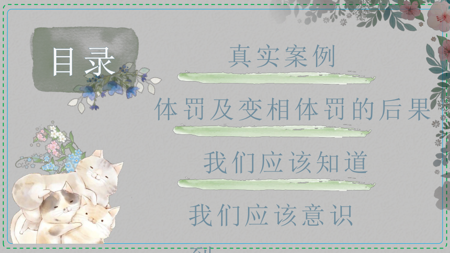 幼儿园师德师风培训课件.pptx_第3页