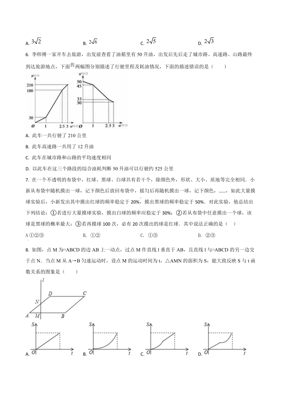 北京市一零一九年级5月月考数学试题.docx_第2页