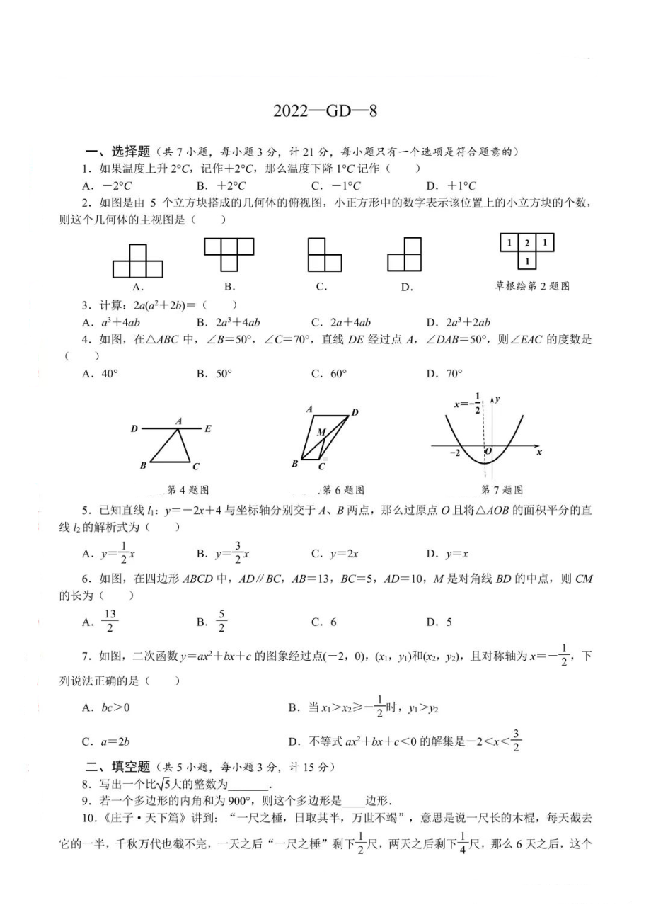 2022年陕西省西工大附第八次模拟考试数学试题.pdf_第1页