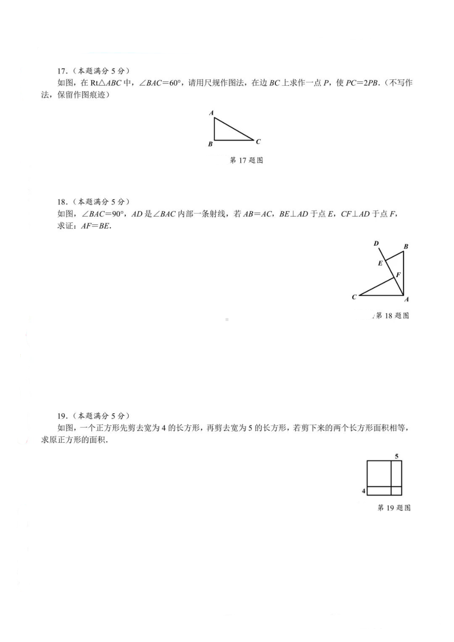 2022年陕西省西工大附第八次模拟考试数学试题.pdf_第3页