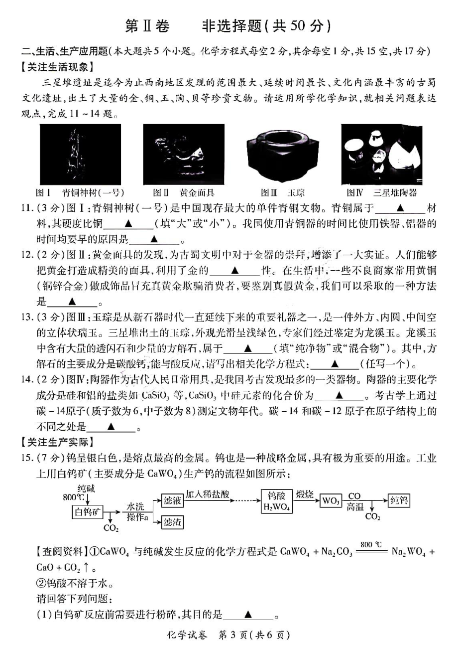 2022年山西省九年级第二学期开学质量监测卷化学试卷.pdf_第3页