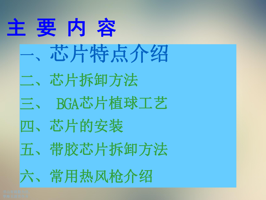 手机芯片特点与拆卸方法课件.ppt_第3页