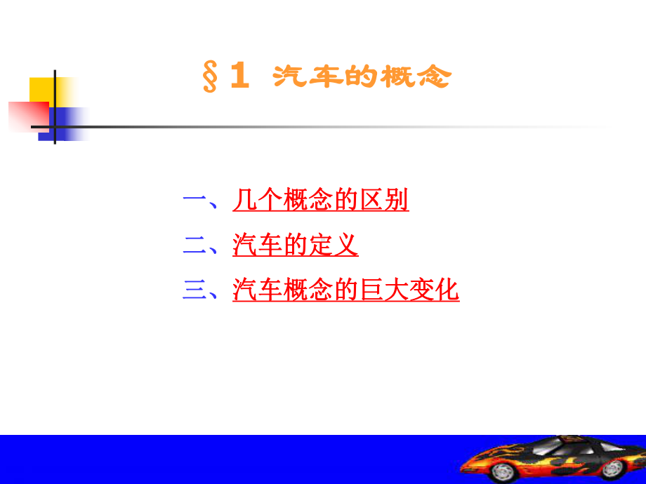 汽车基本结构与性能原理课件.ppt_第2页