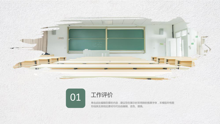 （教学教育PPT模板）最适合老师使用的PPT模板课件.pptx_第3页