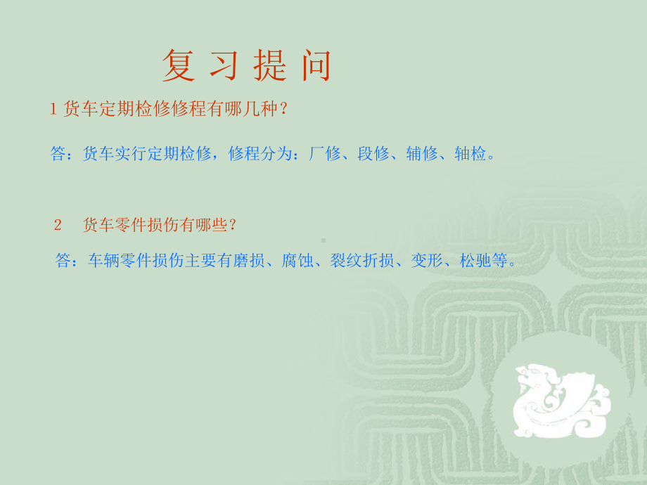 第二节-货车车辆轮对课件.ppt_第2页