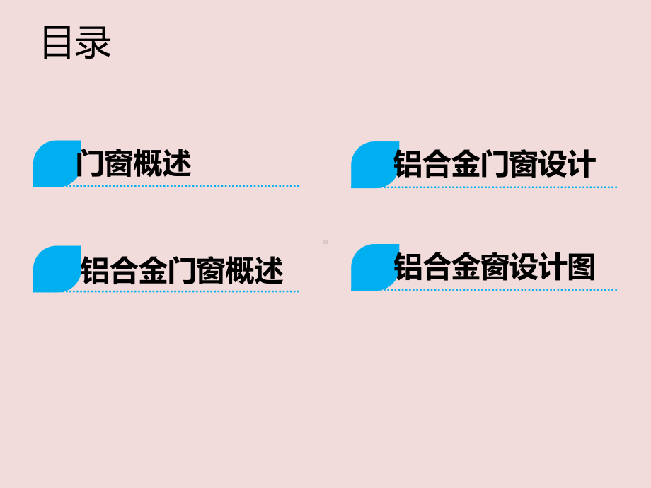 铝合金门窗入门知识培训课件.pptx_第3页