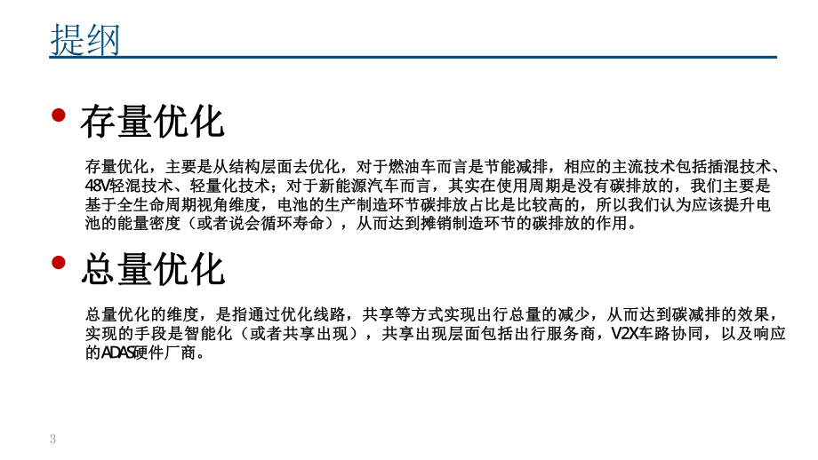 汽车行业深度报告：碳中和背景下汽车行业投资机会分课件.pptx_第3页