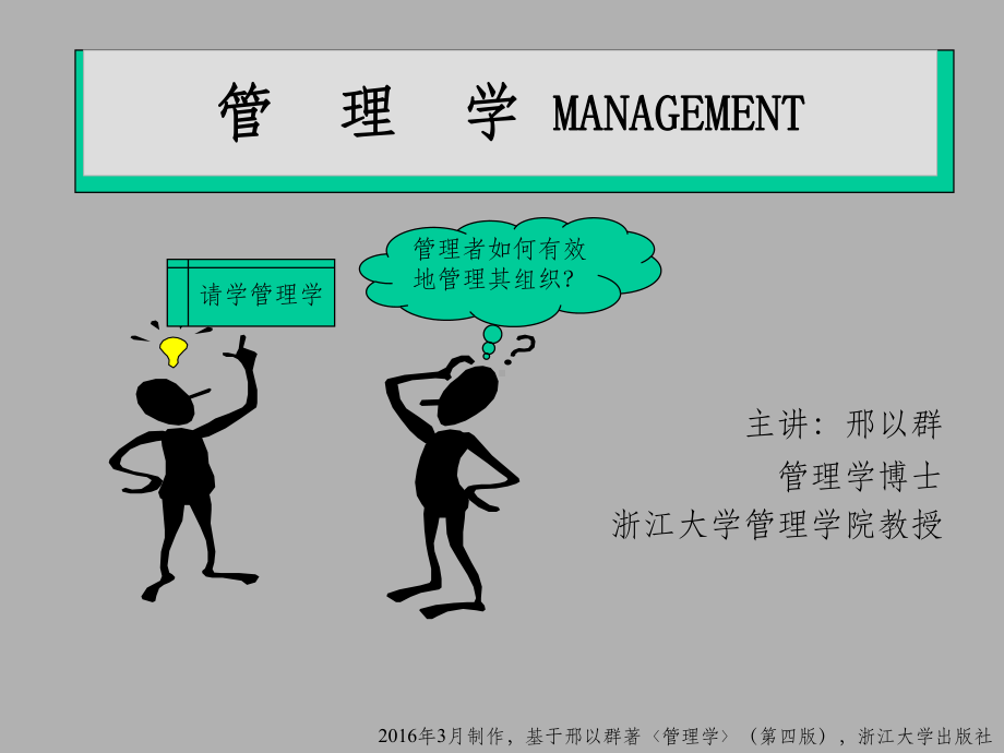 第八章-组织结构的设计课件.ppt_第1页