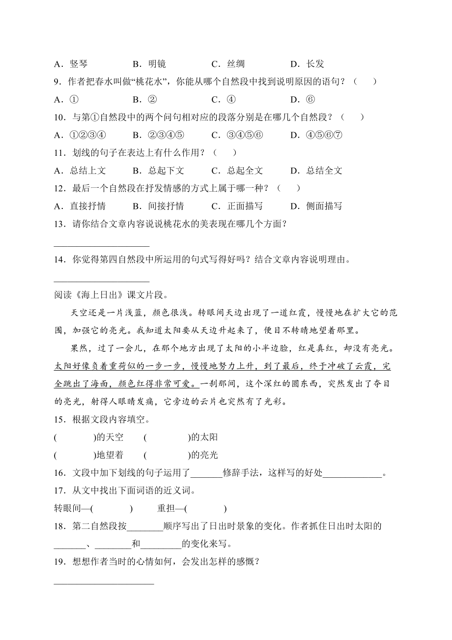 四年级语文下册（期末复习专题卷）专题02 阅读与写作（有答案）.docx_第3页