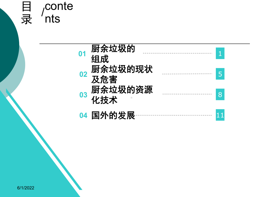 厨余垃圾的资源化45573课件.ppt_第2页