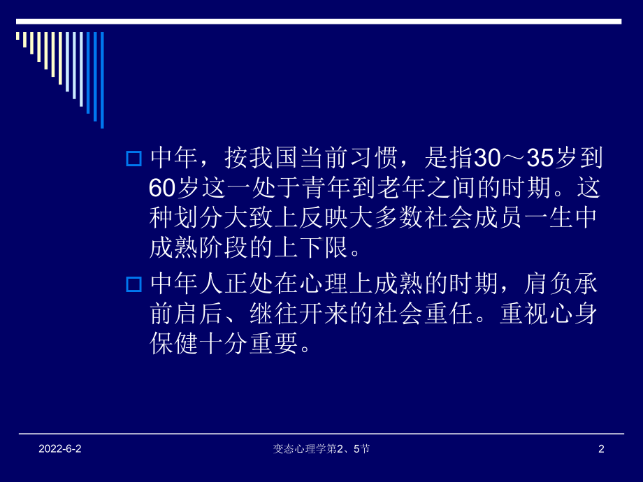 中老年心理卫生共90页课件.ppt_第2页