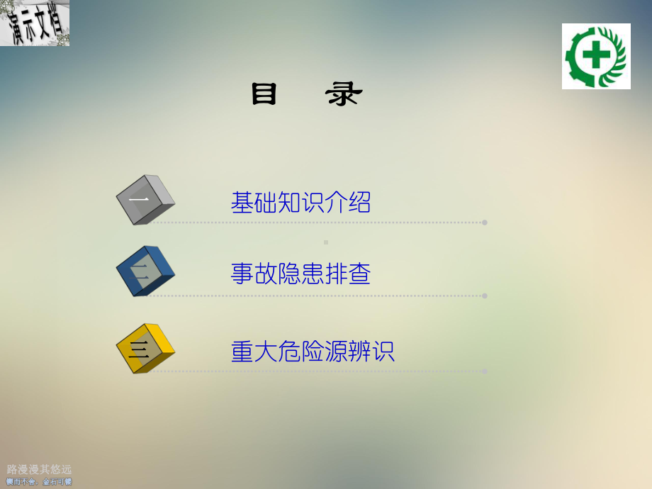 企业安全生产管理教材课件.ppt_第3页