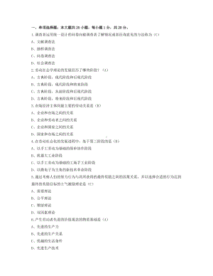 2022年4月自考00294劳动社会学试题及答案.docx