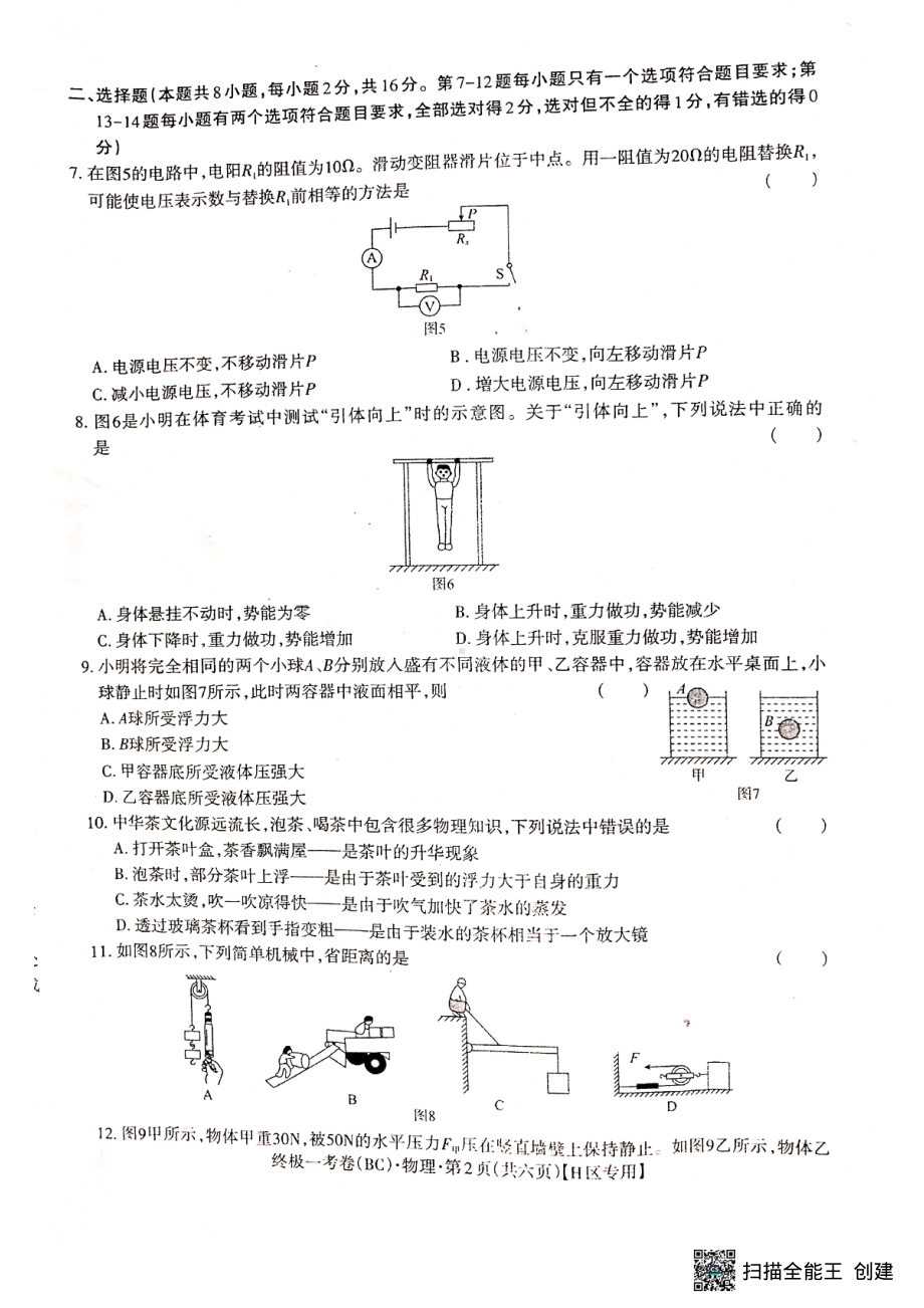 2022年河南省普通高中招生考试物理终极一考卷.pdf_第2页