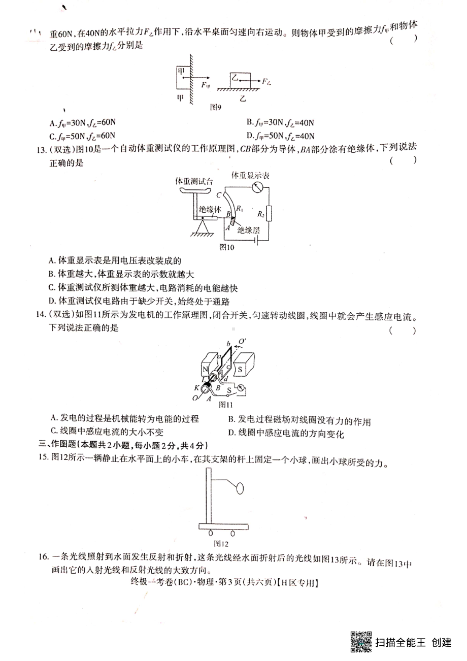 2022年河南省普通高中招生考试物理终极一考卷.pdf_第3页