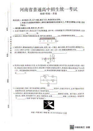 2022年河南省普通高中招生考试物理终极一考卷.pdf