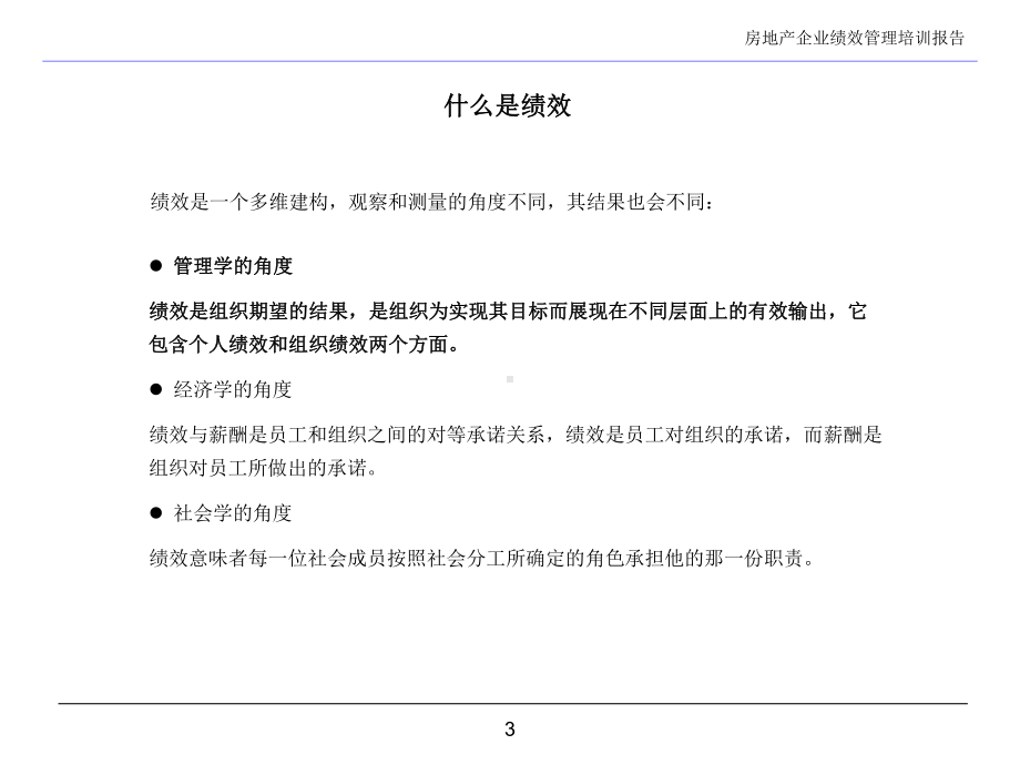 企业绩效管理培训报告课件.ppt_第3页