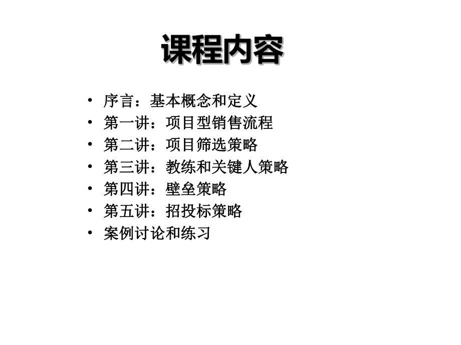 建材行业如何操做工程项目课件.ppt_第2页