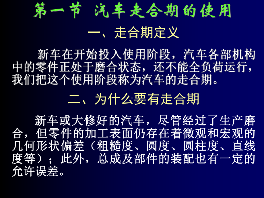 汽车在特殊条件下的使用课件.ppt_第3页