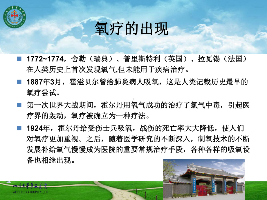 各种吸氧工具的介绍课件.ppt_第2页