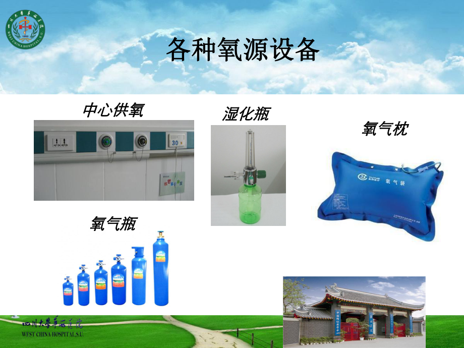 各种吸氧工具的介绍课件.ppt_第3页